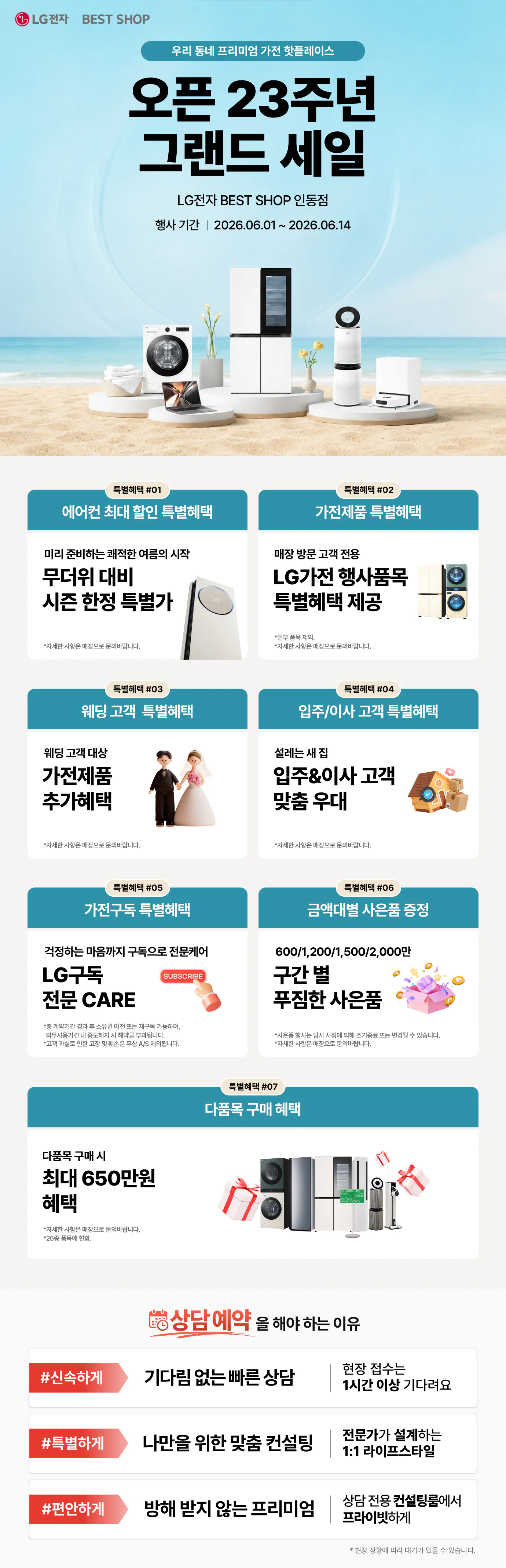 인동점 GRAND SALE💙